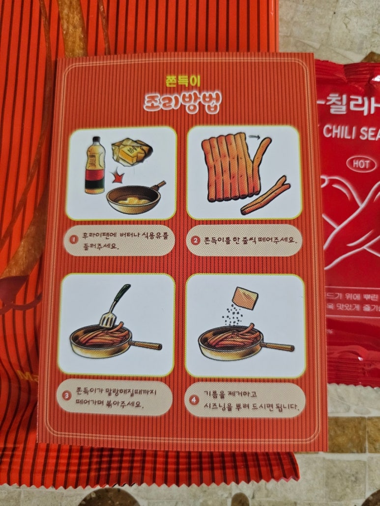 황남쫀드기 이미지