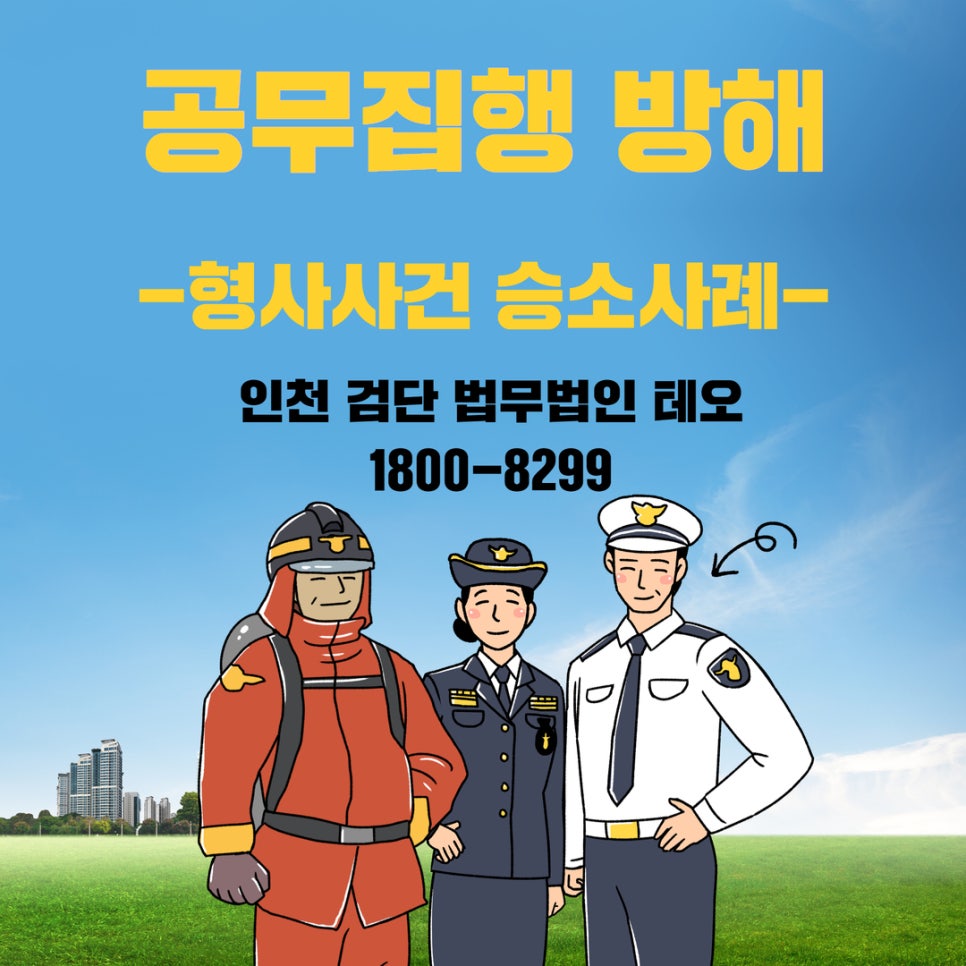 법무법인테오인천사무소 이미지