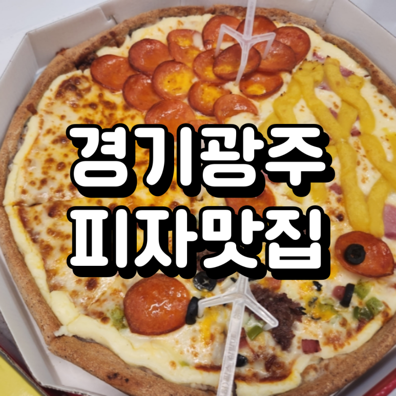 탐나는피자 이미지