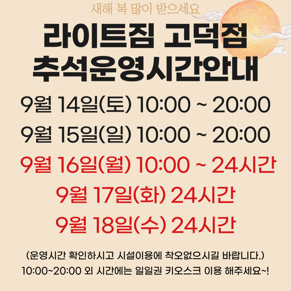 24시라이트짐고덕 이미지
