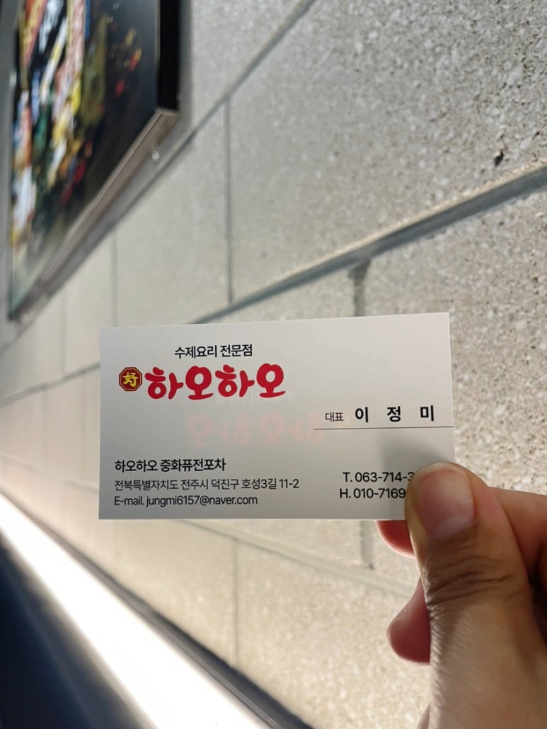 호하오하오중화퓨전포차 이미지
