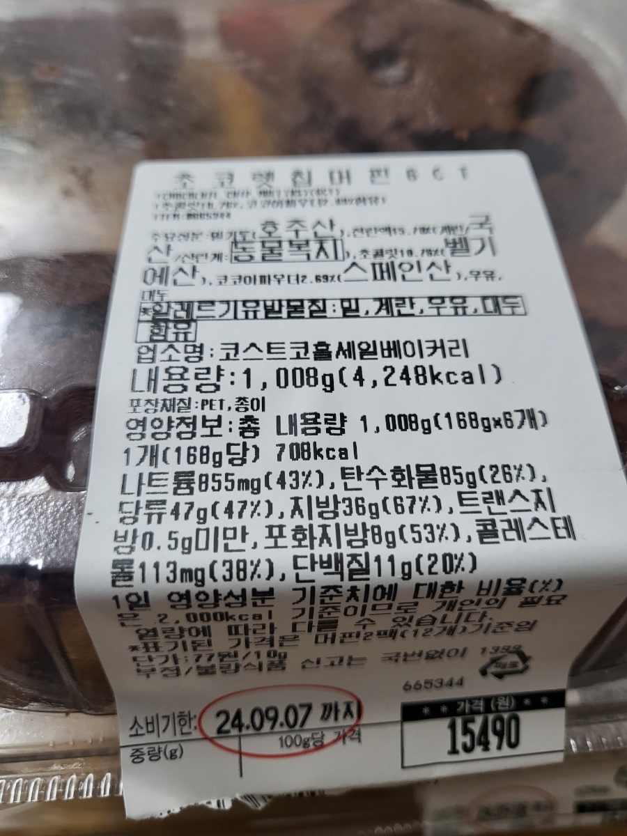 코스트코홀세일베이커리 이미지