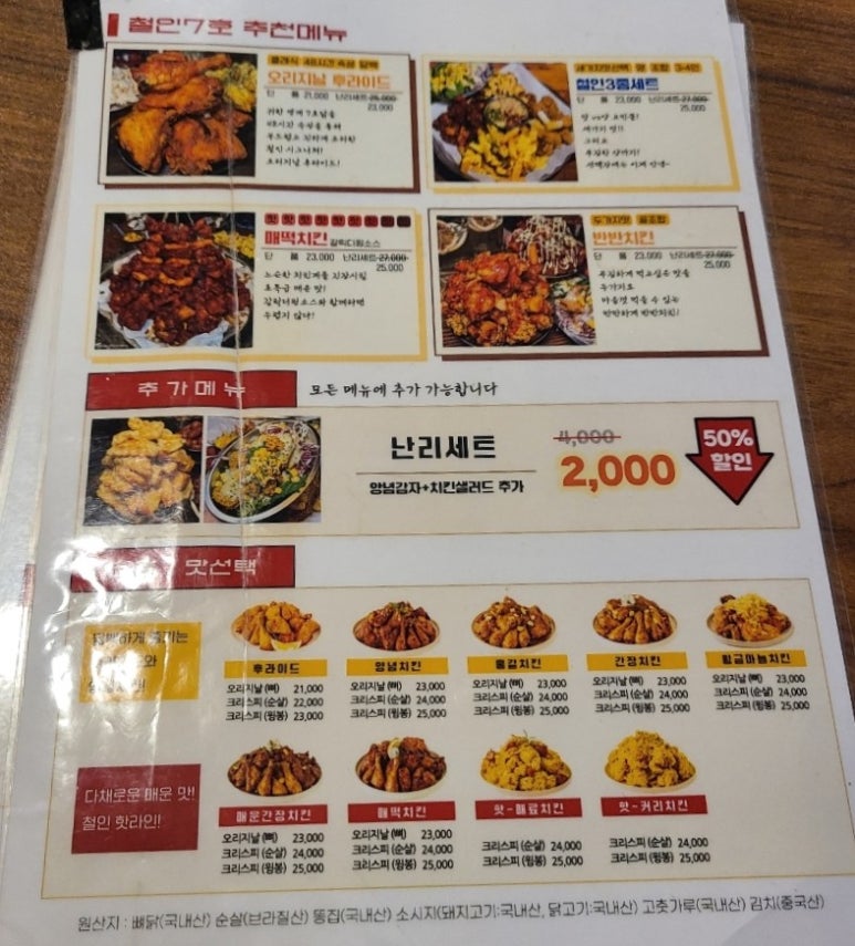 철인7호치킨수완 이미지