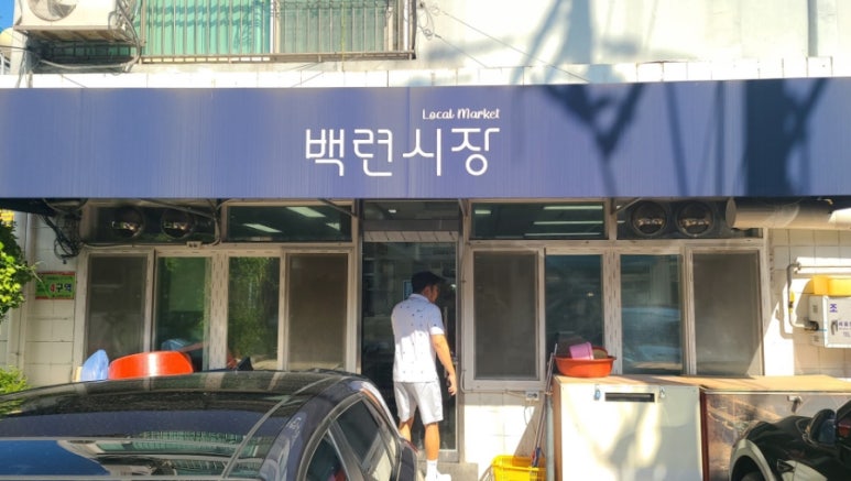 시장얼음집 이미지