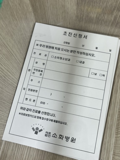 소화소아과의원 이미지