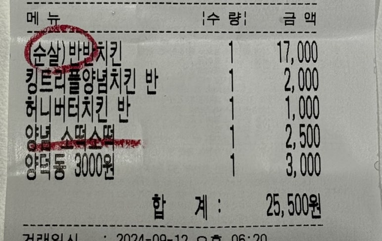 후라이드참잘하는집 회원교방점 이미지