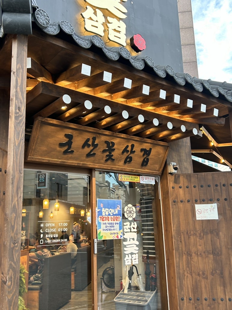 군산꽃삼겹 수송점 이미지
