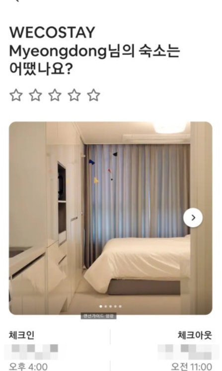 위코스테이 이미지