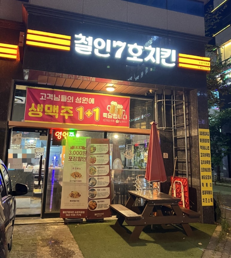 철인7호치킨수완 이미지