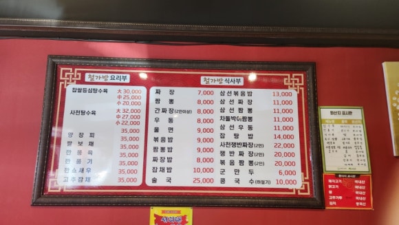 철가방중화요리 이미지