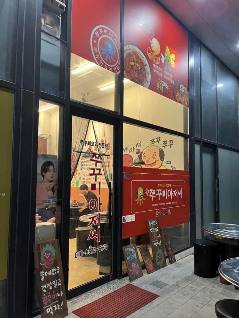 쭈꾸미아저씨미사 이미지
