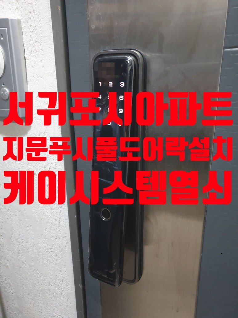 서귀포열쇠 이미지