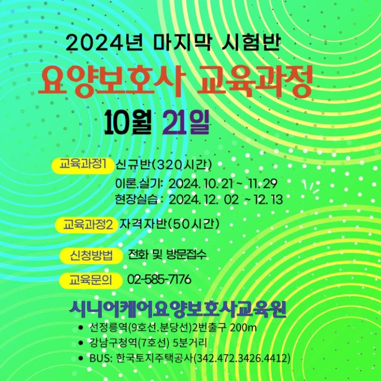 시니어케어요양보호사교육원 이미지