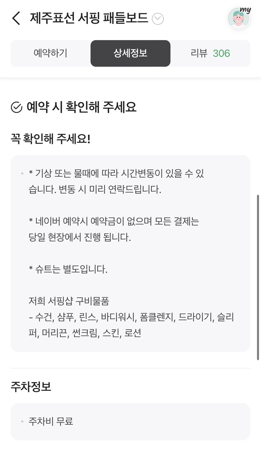 제주표선서핑스쿨 이미지