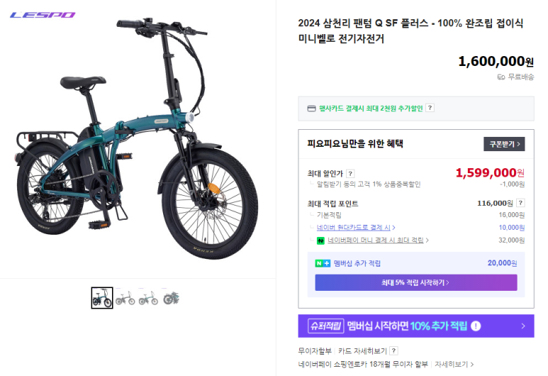 영원전기자전거 이미지
