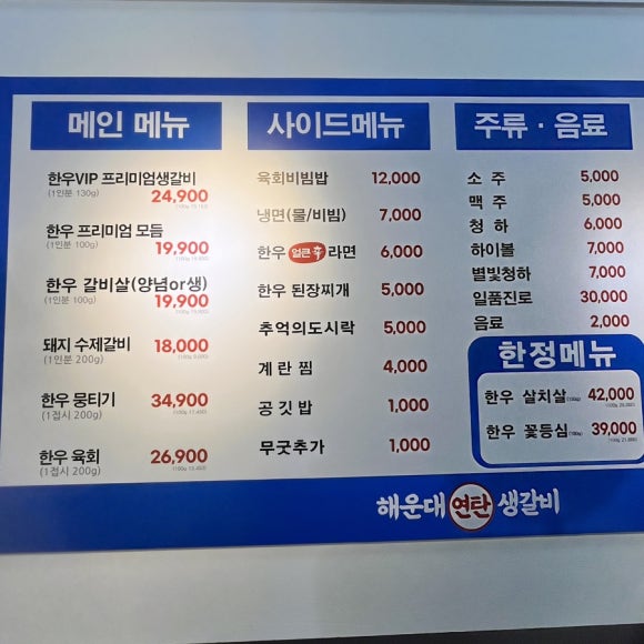 연탄생갈비파주운정점 이미지