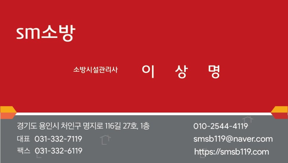에스엠소방 이미지