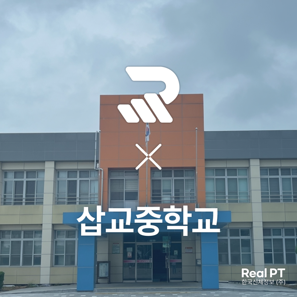 삽교중학교 이미지