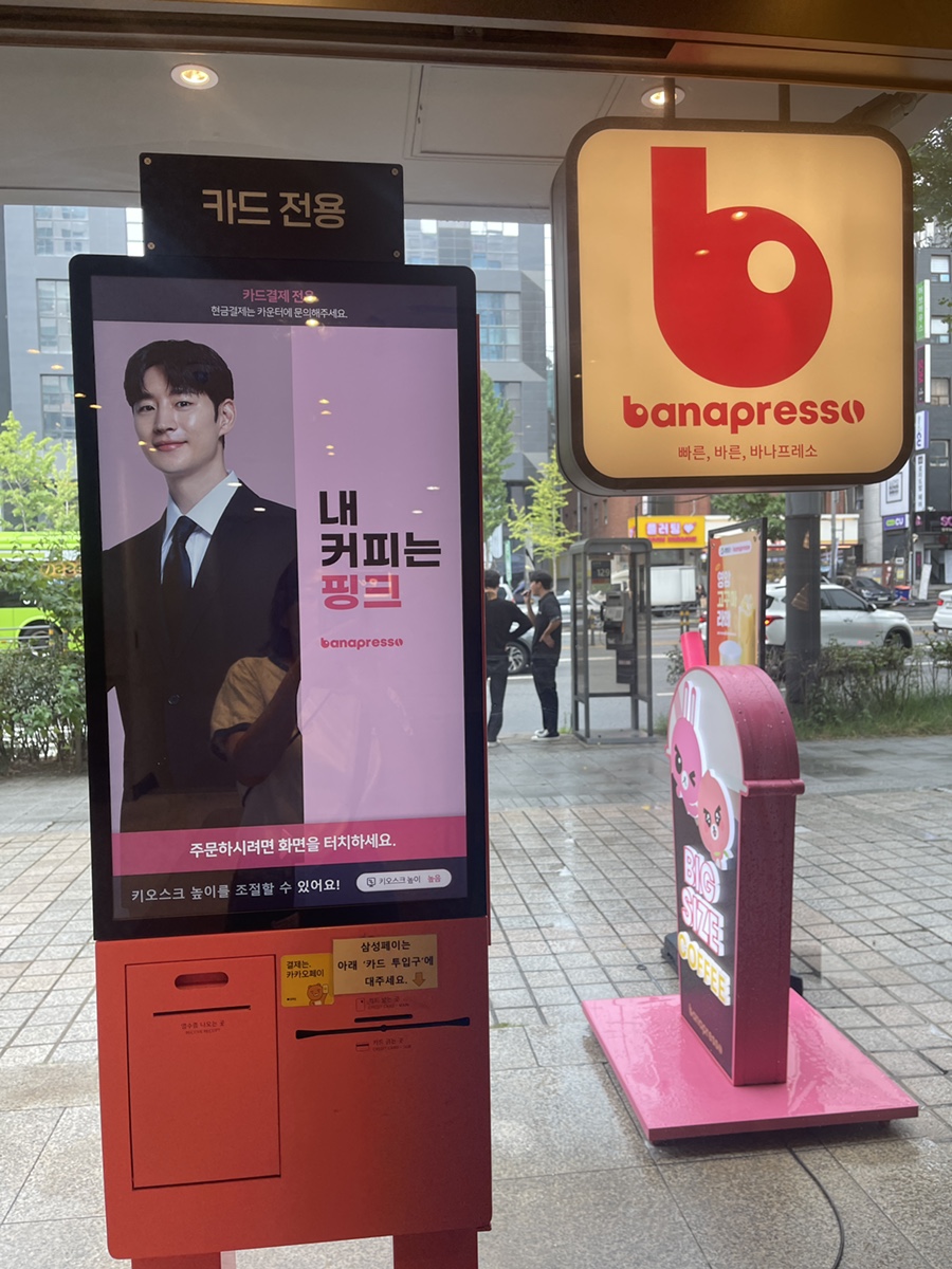 바나프레소 홍대입구역사거리점 이미지