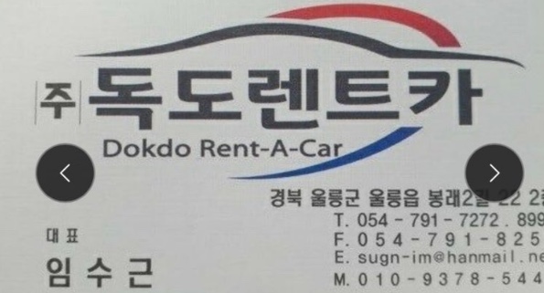독도렌트카 이미지