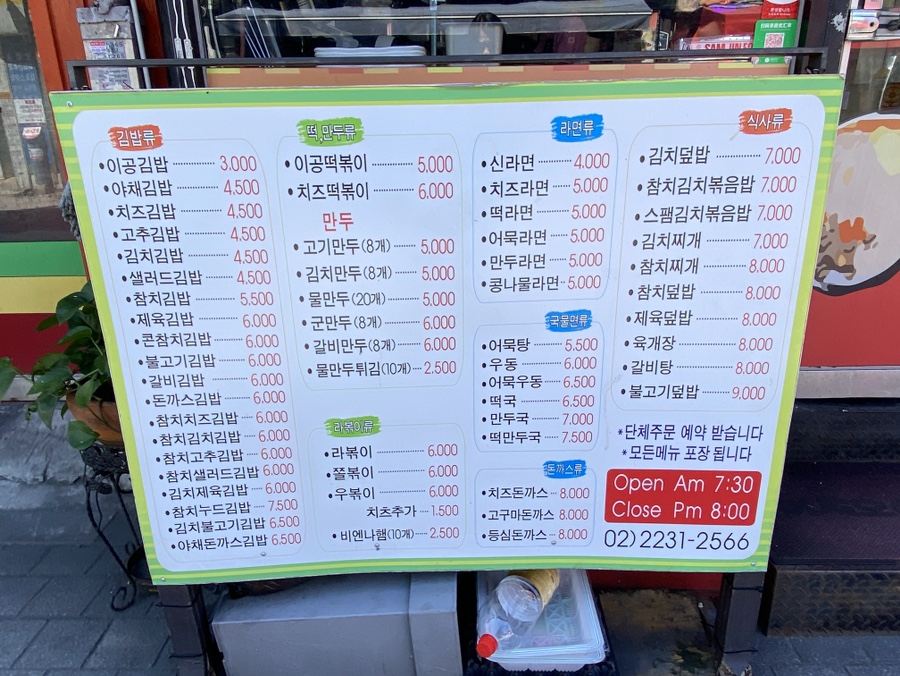 이공김밥신당 이미지