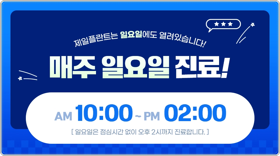 서울제일치과의원 이미지