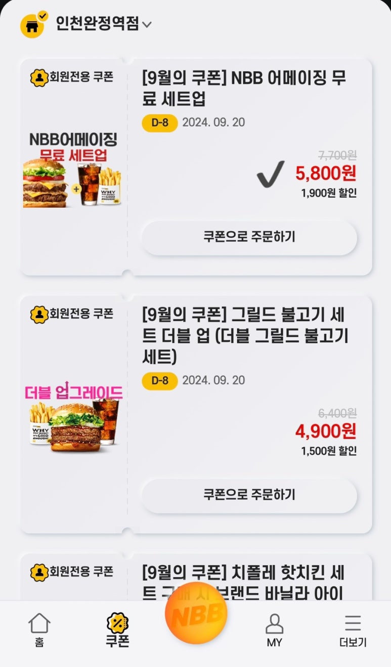 노브랜드버거인천완정역점 이미지