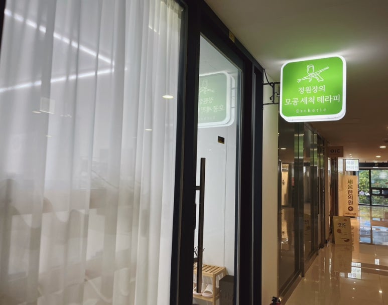 정원장의 모공세척테라피 이미지