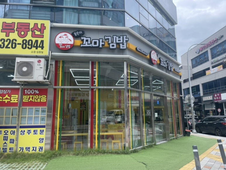 동은이꼬마김밥 이미지