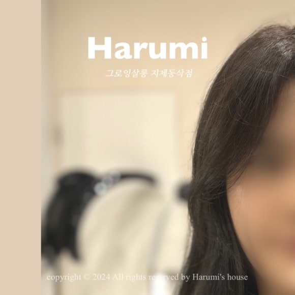 하루미 미용실 이미지