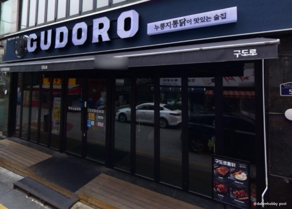 구도로통닭평택역점 이미지