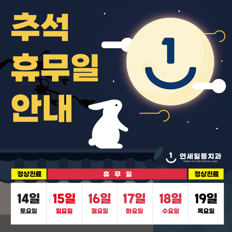 연세일등치과 이미지