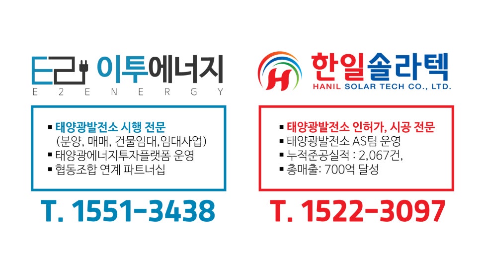 한일솔라텍 이미지