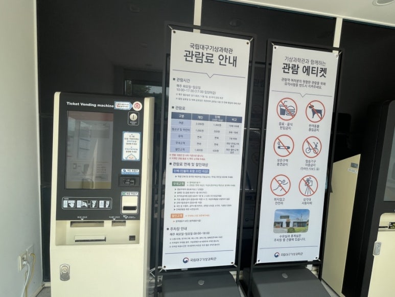 대구지방기상청(국립대구기상과학관) 이미지