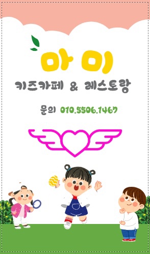 마미키즈카페 이미지