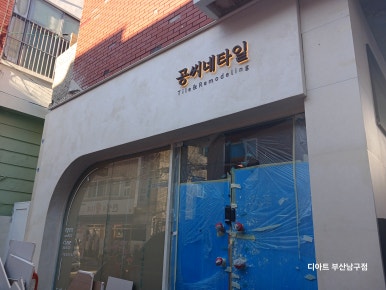 공씨네타일 이미지