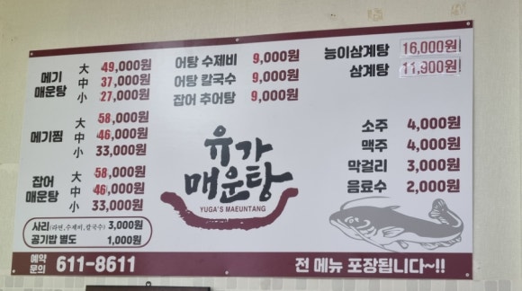 유가매운탕 이미지
