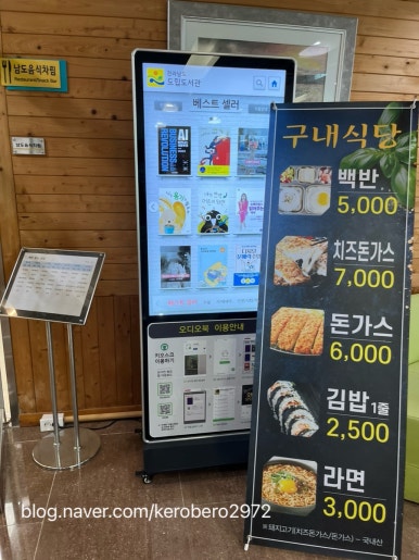 도립도서관구내식당 이미지