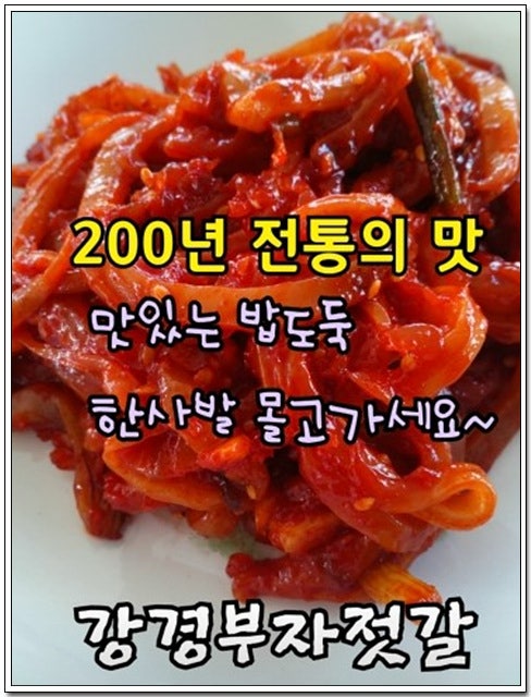 강경부자젓갈상회 이미지