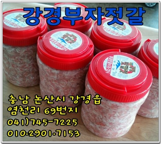 강경부자젓갈상회 이미지