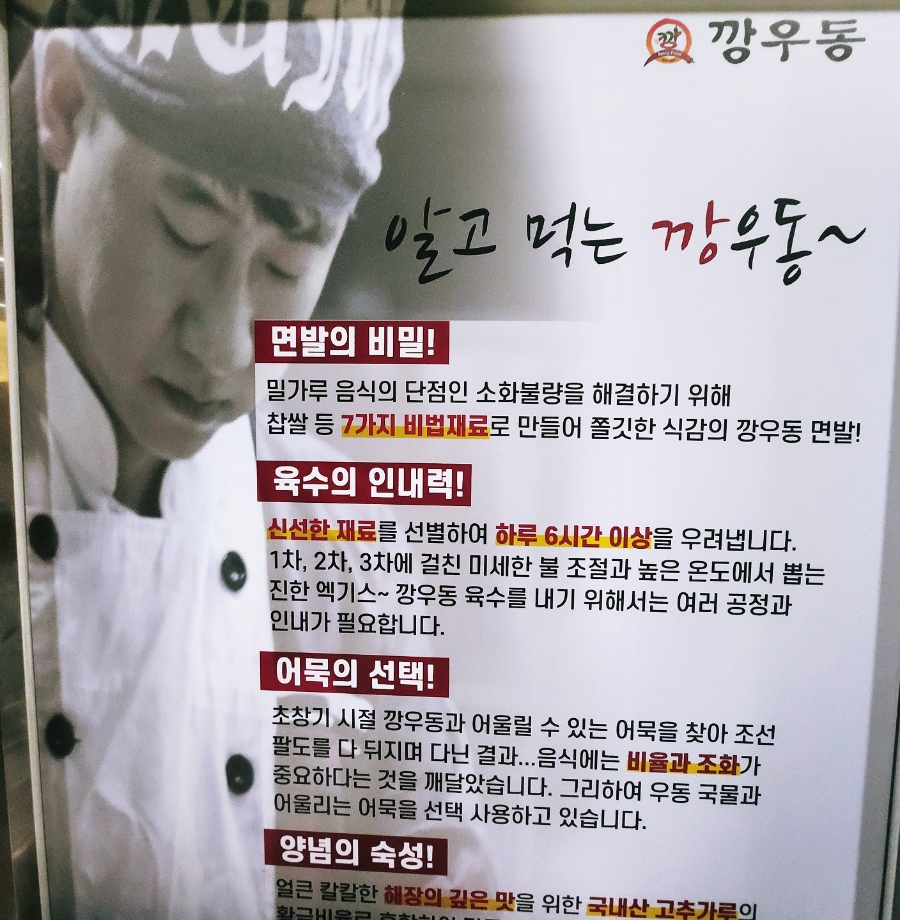 깡우동청주 이미지
