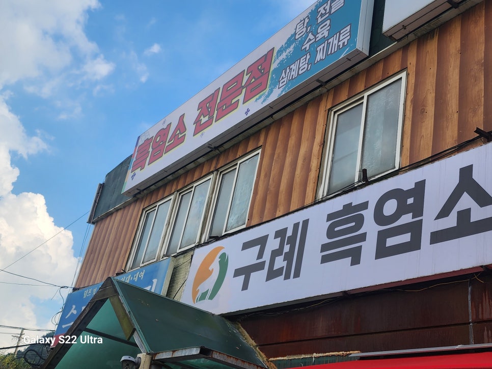 구례흑염소 이미지