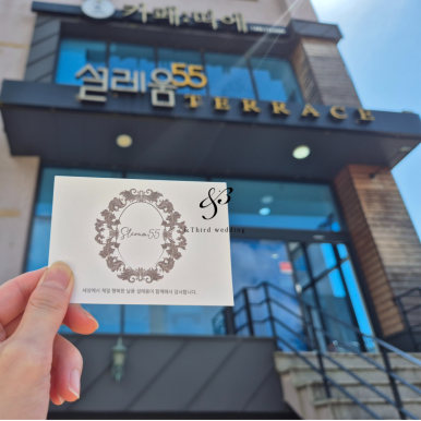 설레움55 이미지