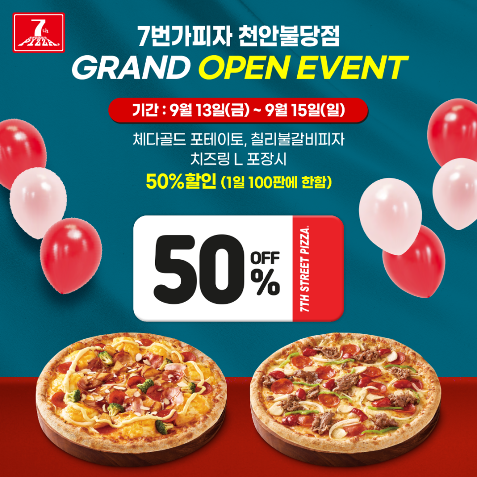 7번가피자천안불당점 이미지