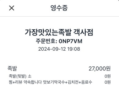 가장맛있는족발객사점 이미지