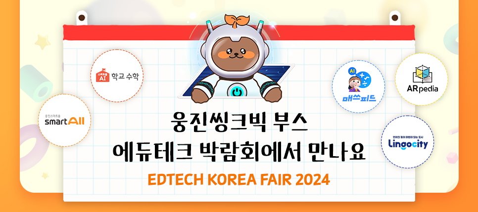 웅진테크 이미지