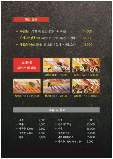 초밥마을 이미지