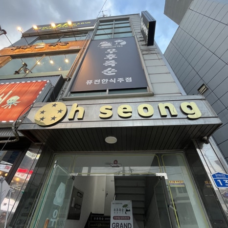 우후죽순 광주경안점 이미지