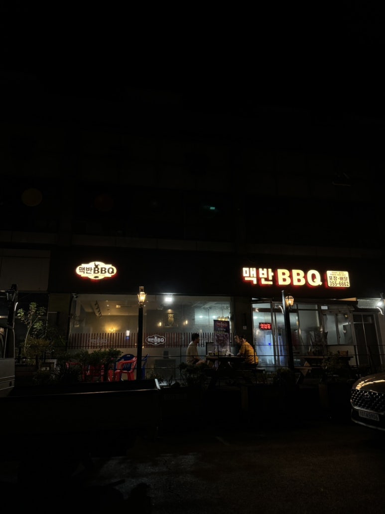 맥반BBQ 이미지
