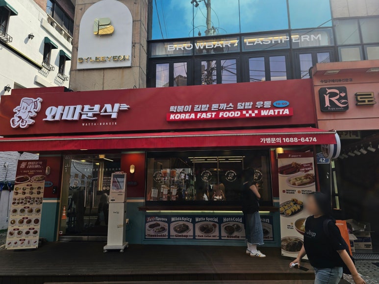 와따분식 이미지